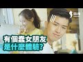 【微辣】男生都喜歡蠢蠢的女孩嗎？｜微辣Manner