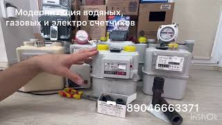 счетчик газа ВК как остановить. остановка счетчика. 89046663371