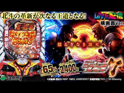 実機配信家庭用(横画面版)】CR北斗の拳7 転生FC(1/319) partEX03