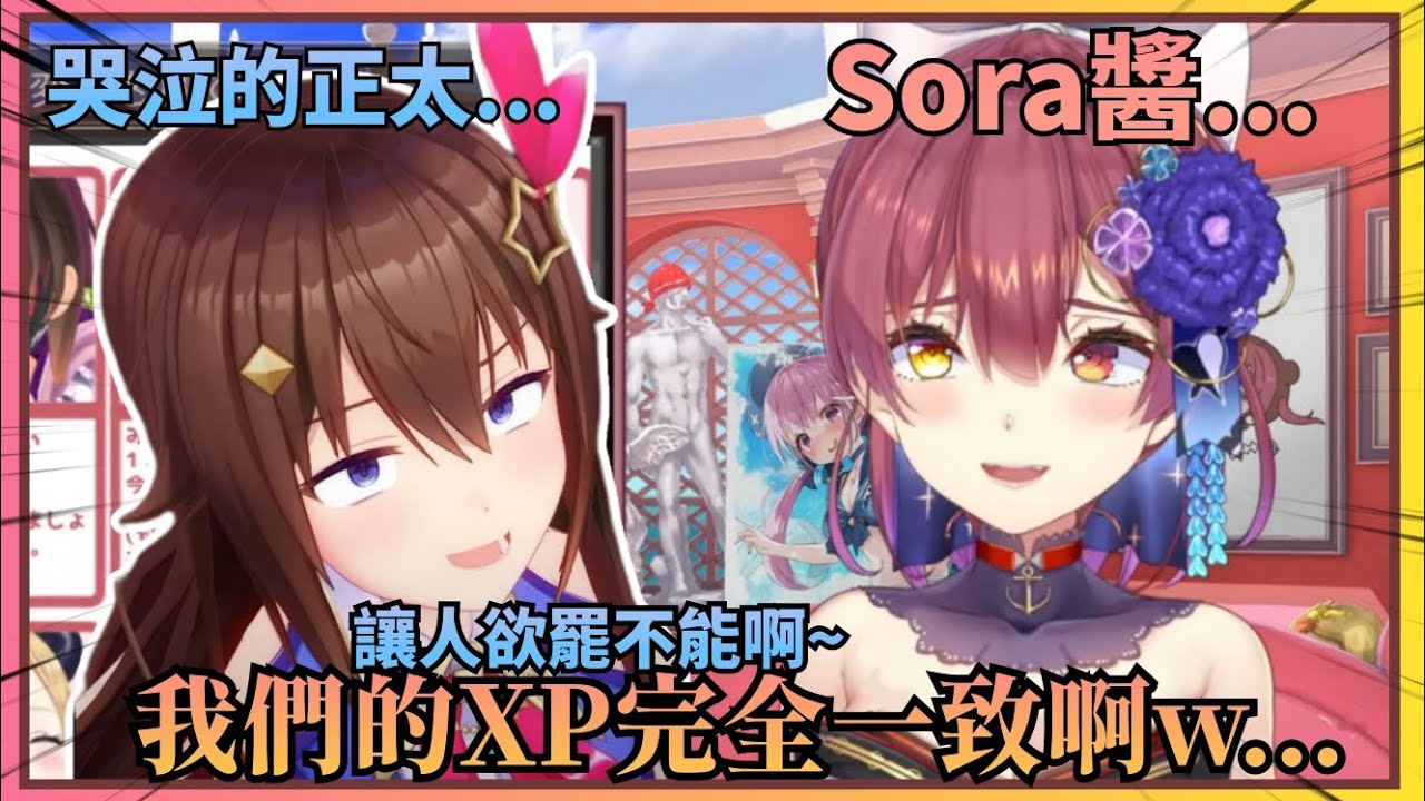 【交流從XP開始】船長首次逆凸和空媽單獨聊天，沒想到居然聊XP聊了10分鐘以上w【Hololive中文】(時乃空/寶鐘瑪琳/ときのそら/宝鐘マリン)