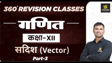 Maths | Class 12 Science | Vector (सदिश) भाग-3 | RBSE (Hindi Medium) | Rapid Revision | Ravikant Sir