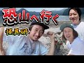 【恐山】怪異研で青森県・恐山へ行きました【やついフェス】【やついいちろう】【はやせやすひろ】