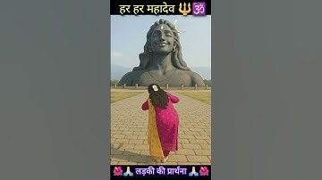 शिव महादेवा🔱Mahadev Shambhu! Bholenath!Shiv! Mahakal! bhakti short! Mahadev status! Mahadev#shorts