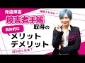障害者手帳を取得する具体的なメリット&デメリット【発達障害/ASD/アスペルガー症候群/自閉症スペクトラム】