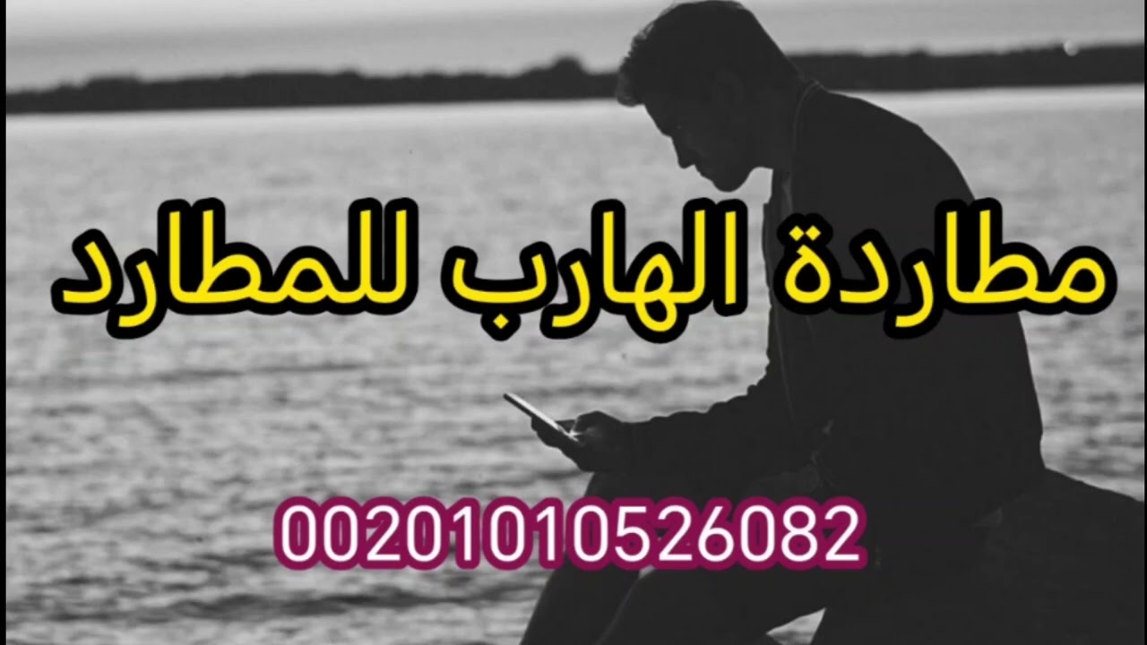 مطاردة الهارب للمطارد وانقلاب الادوار 👌
