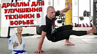 СОЛО ДРИЛЛЫ BJJ | Улучшаем технику Джиу-Джитсу