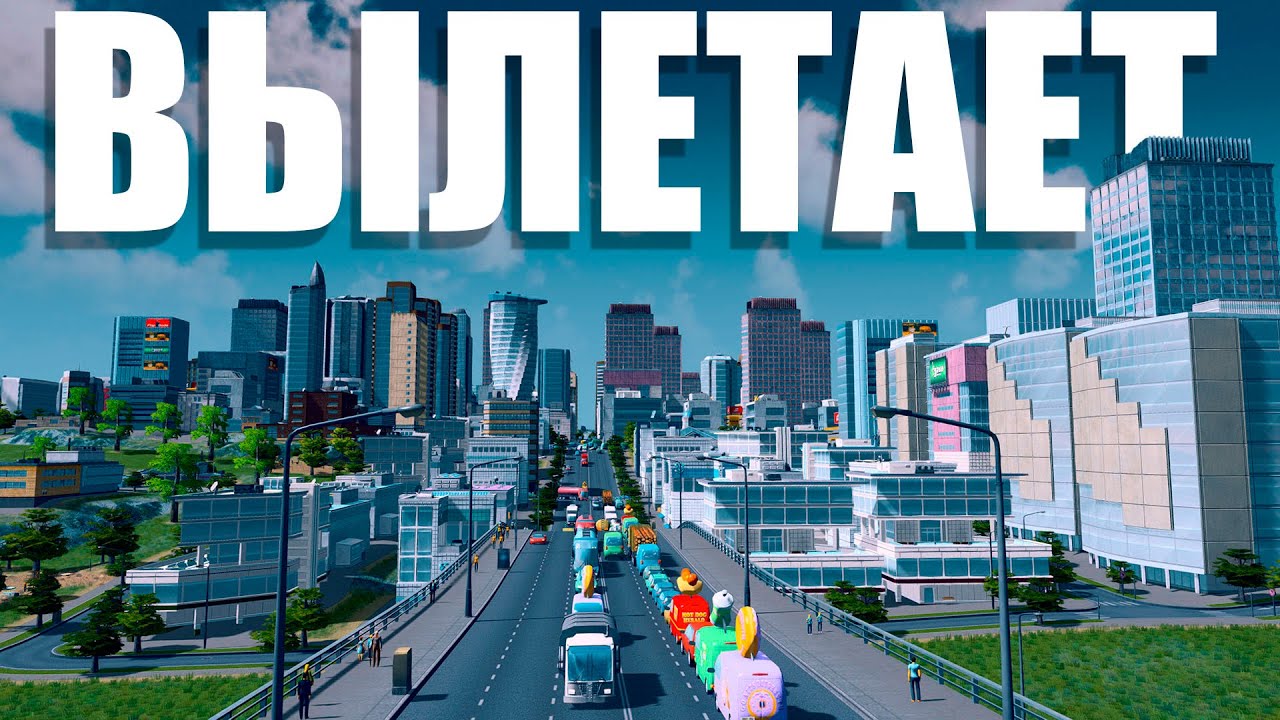 вылетает сити скайлайн при загрузке карты. Cities skylines лагуна. скаймодс сити скайлайн. Cities skylines меню. Cities skylines системные требования.