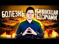 Настоящая ПАНДЕМИЯ | Ликбез