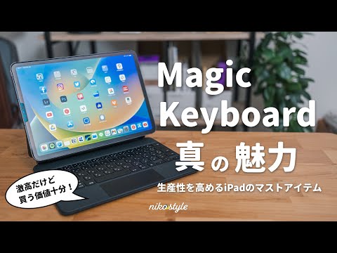 高いけど手放せない相棒。2年使い続けるiPadの「Magic Keyboard」の魅力と、Folioに期待すること