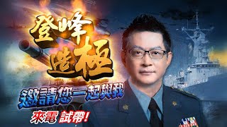 20210813登峰造極