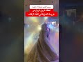 لحظة خروج الروخ من عروسة الشرقية بسبب الحسد