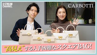 カルボッティ】神コスパのスクエアバッグ♪入手困難なアイテムを入荷 