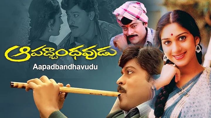 Aapadbandhavudu Telugu Full Movie | Chiranjeevi, Meenakshi, Jandhyala Keeravani | K Viswanath