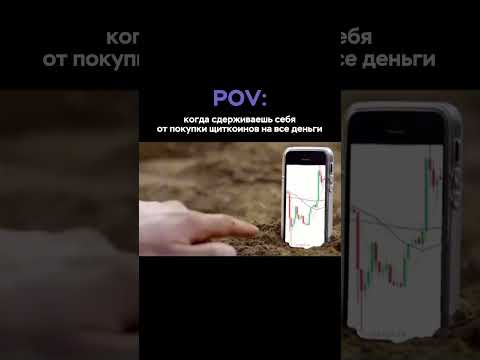 Шиткоин на всю котлету! #криптовалютавроссии #купитькриптовалюту