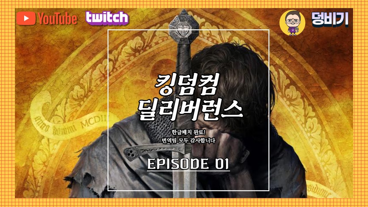 중세폴아웃: 킹덤컴 딜리버런스 (1) - YouTube