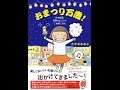 【紹介】おまつり万歳! 日本全国、四季のまつりとご当地ごはん （たかぎ なおこ）