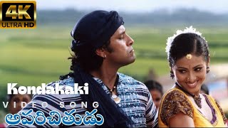 Kondakaki 4k Video Song l Aparichithudu l Vikram, Sadha |Shankar | Harris Jayaraj |90s4K – UHD