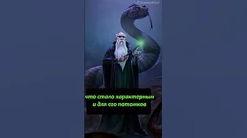 Кто такой Салазар Слизерин? #хогвартс #гаррипоттер