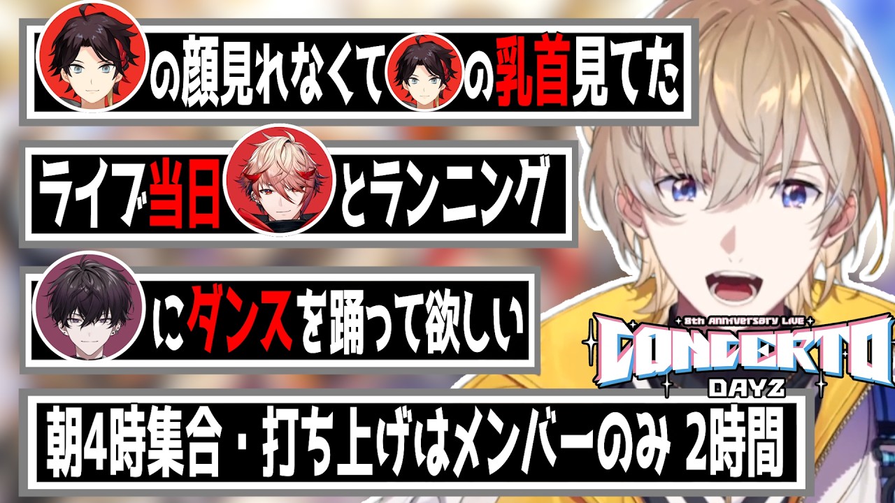 【雑談】星導とは三重の弾丸旅行・漢泣きした時に三枝の顔が見れず三枝のtkbを見ていた風楽によるCONCERTO振り返り【にじさんじ/切り抜き/風楽/セラフ/三枝/星導/佐伯/北見/闇乃/アルバーン】