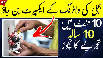 Basic Home Electric Wiring Complete Guide | Simple Tips for Beginners | Easy Electrical  Tutorial