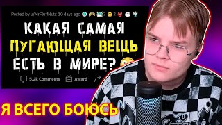 КАША СМОТРИТ АПВОУТ - Что самое СТРЁМНОЕ и УЖАСНОЕ существует в мире?