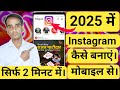 😱Instagram Kaise Banaye | ✅How to Create Instagram | 🔥2025 Mai Instagram Kaise Banaye #instagram