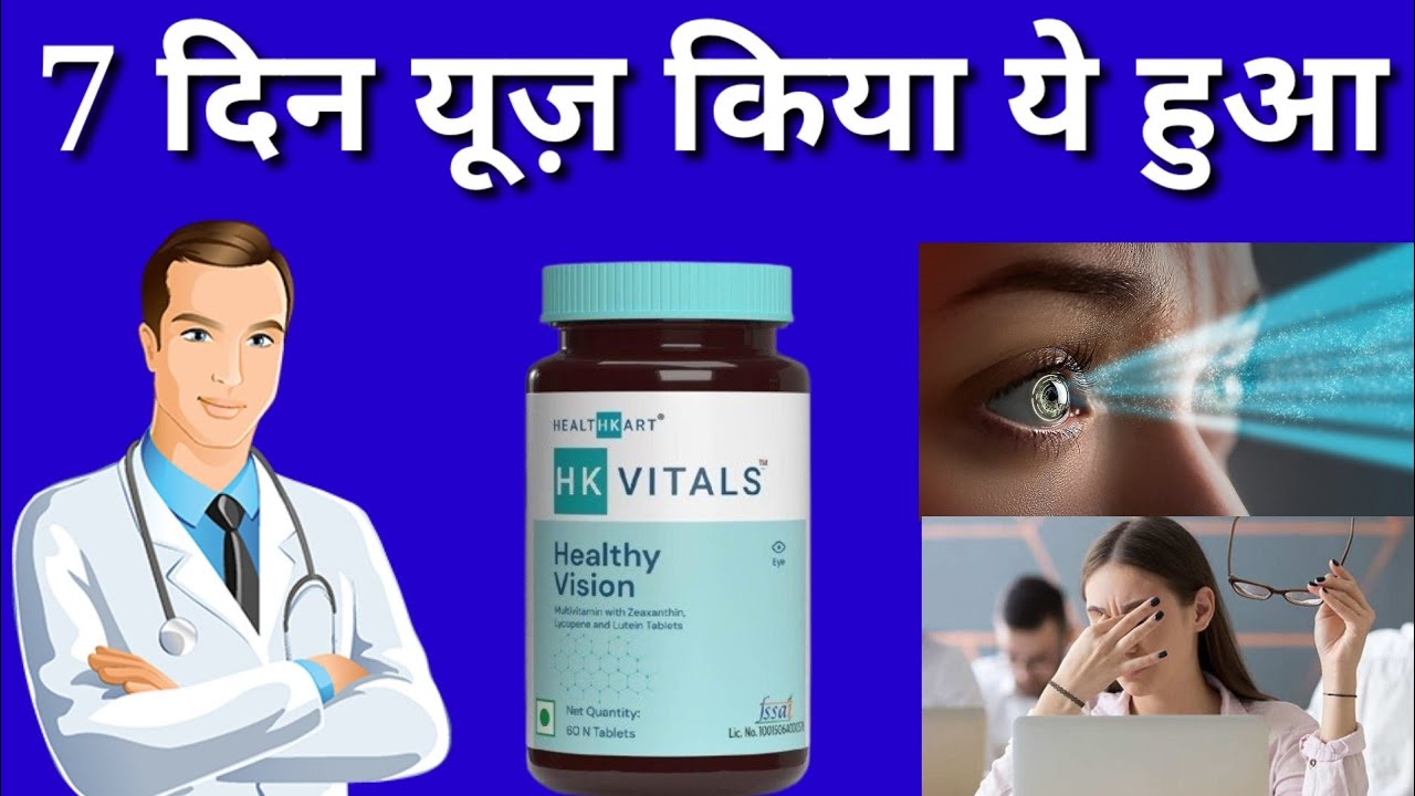 hk vitals healthy vision tablets review in hindi,hk vitals healthy