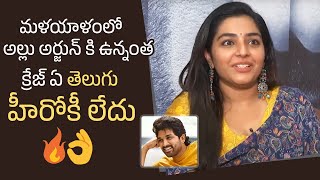 Rajisha Vijayan About Allu Arjun Craze In Malayalam Industry Ramarao On Duty Mana Stars