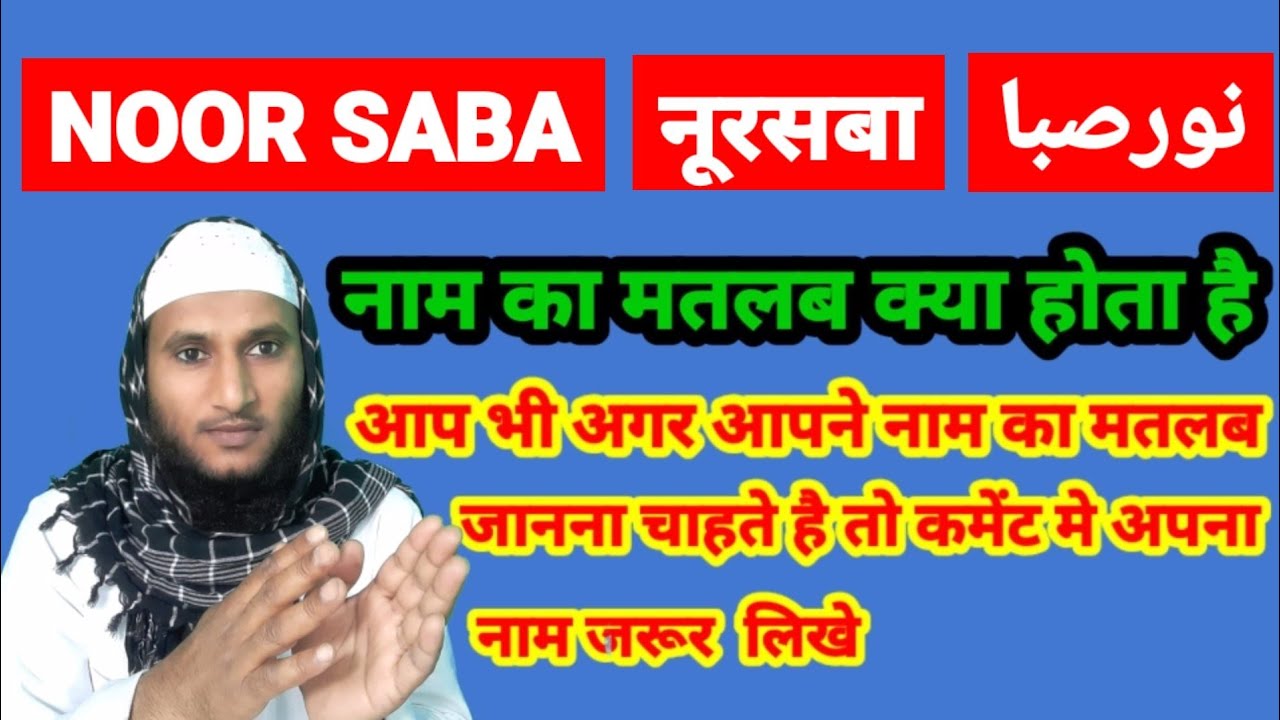 Noor Saba Name Ki Meaning In Urdu Noor Saba Name Ka Matlab Kya Hota 