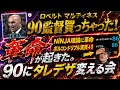 【90監督の恩恵受けてタレデザ変えるだけの会】プロゲーマー 忍者 e football 2026 イーフットボール　イーフト アプリ ニンジャ NiNJA FC26