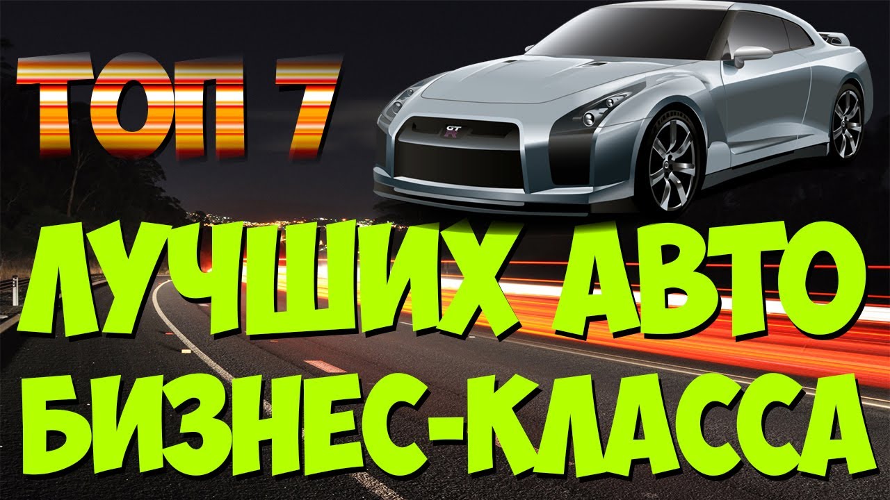Авто премиум сегмента