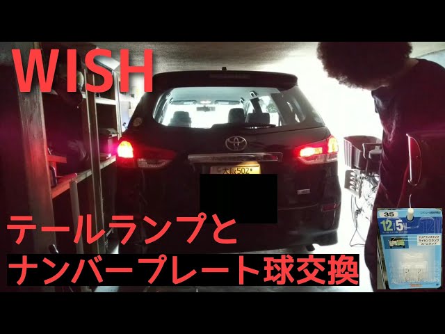 Replacing the Toyota Wish Tail Light and License Plate Bulb - YouTube