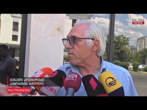 შსს-ში ავტობუსის მძღოლი დაიკითხა, რომელსაც აქციის მონაწილეებმა 20 ივნისს გზის ჩახერგა აიძულეს