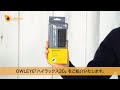 OWLEYE ライト ハイラックス30 の紹介