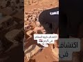 اكتشاف قريه السنافر في اليمن