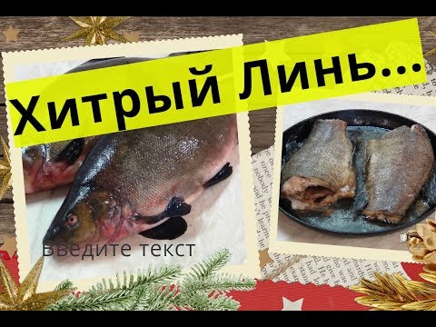 Video: How To Clean Tench At Home From Scales, Should It Be Done Before Cooking