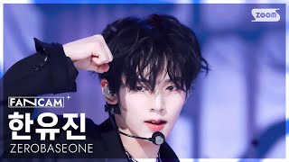[안방1열 직캠4K] 제로베이스원 한유진 'Devil Game' (ZEROBASEONE HAN YU JIN FanCam) @SBS Inkigayo 250302