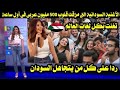 الأغنيه السودانيه التي مزقت قلوب 500 مليون عربي في أول ساعة تغنت بكل لغات العالم العربي و الأوروبي الأغنيه السودانيه التي مزقت قلوب 500 مليون عربي في أول ساعة تغنت بكل لغات العالم العربي و الأوروبي