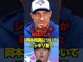 シャーザーが新加入した岡本和真についてハッキリ言う　#巨人 #ジャイアンツ #岡本和真 #シャーザー #プロ野球 #野球 #shorts