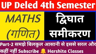 UP Deled 4th Semester maths ganit द्विघात समीकरण||Deled 4th Semester dighat samikaran Part-2