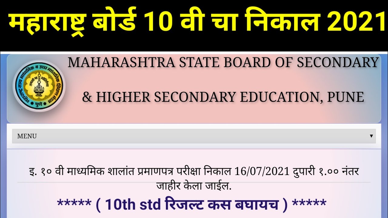 10th std maharashtra board result 2021 | SSC result 2021 | Maharashtra state board 2021