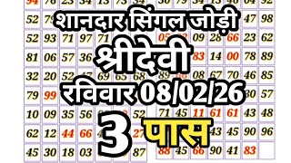 Sridevi matka 08/02/26, sridevi matka trick, sridevi matka chart, satta matka sridevi jodi ll