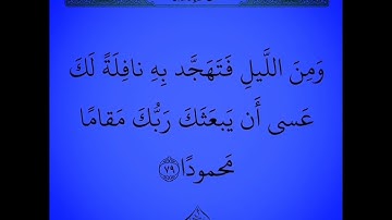 سورة الإسراء #القرآن_الكريم #اكسبلور #المصحف #لايك