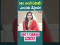 D&C Procedure Explained in Telugu | మహిళలు తప్పక తెలుసుకోవాలి
