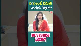 D&C Procedure Explained in Telugu | మహిళలు తప్పక తెలుసుకోవాలి