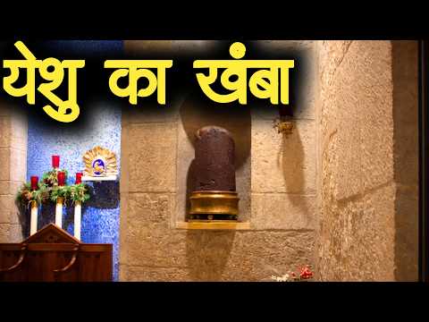 Yeshu Ko Yahan | Bandha Gaya Tha