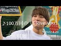 三浦風雅 2022.8.20 名古屋路上《100万回のIlove you」/Rake》cover