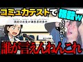 【放送事故】トークのプロである配信者vsコミュ力診断がおもしろすぎたww【おしゃべりキング】