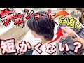 【3cmにされて…力入れて伸ばした】《ブリーチ》&《ツーブロック刈り上げショートカット》激変beforeandafter