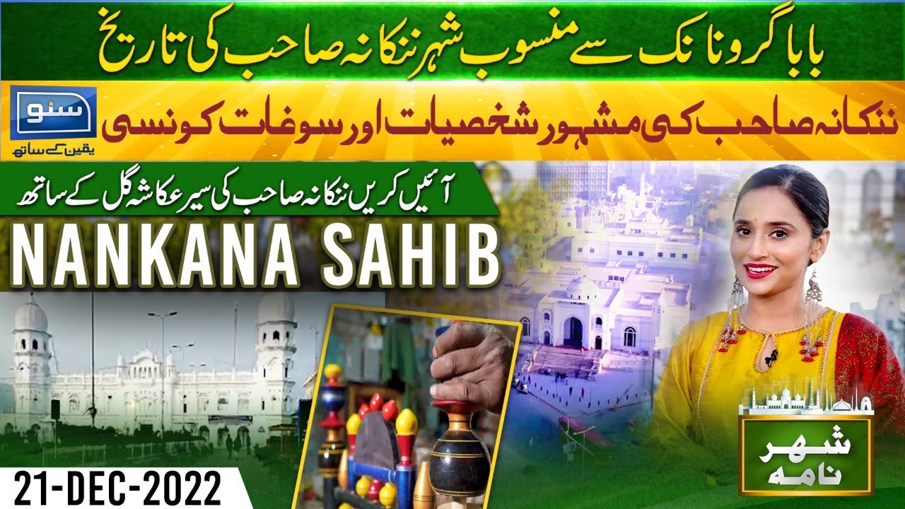 Nankana Sahib - Historical City Of Pakistan | Shehar Nama | Ukasha Gul | Ep-9 | 21 Dec 22 | Suno TV